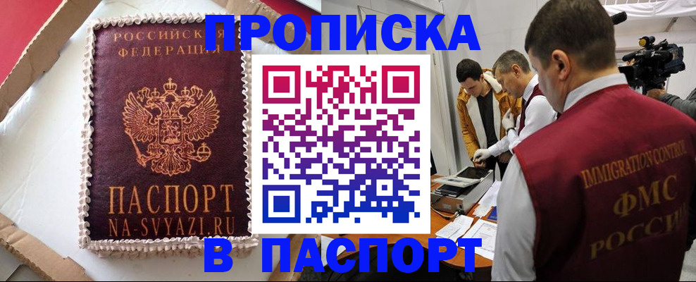 прописка в квартире в Знаменске