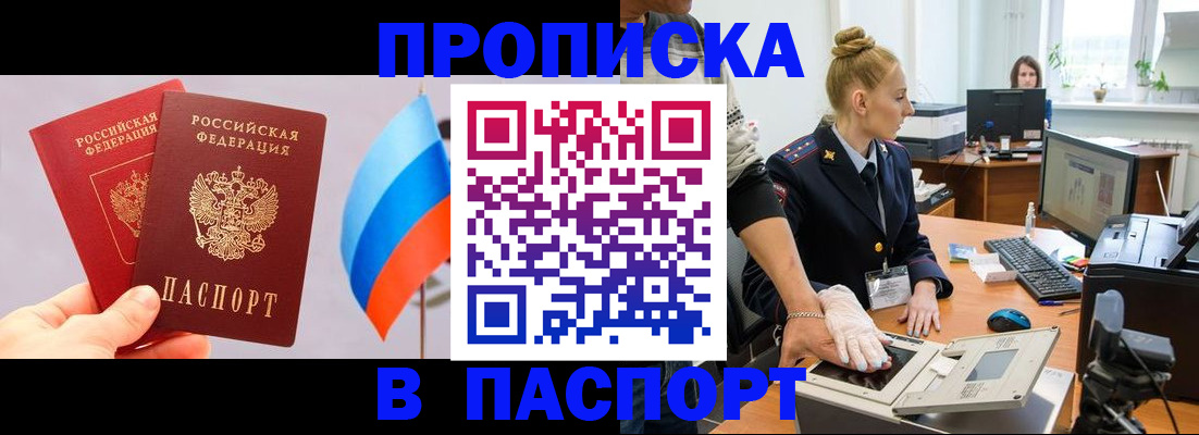 прописка для военкомата в Знаменске