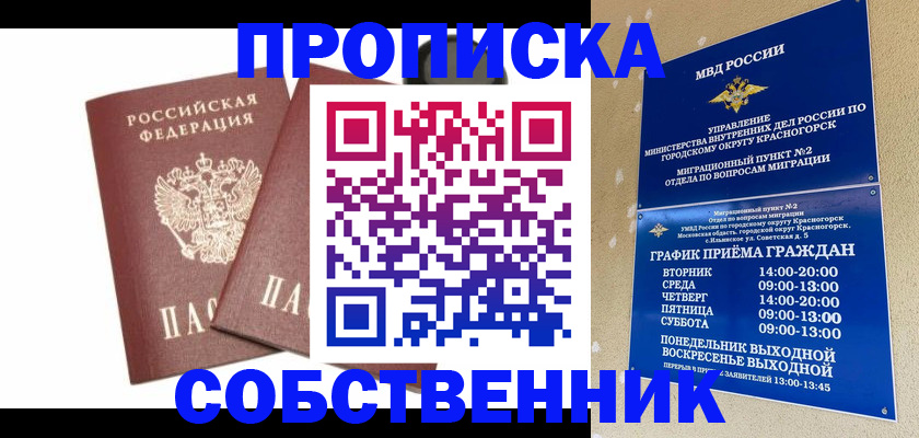 временная регистрация для школы в Знаменске