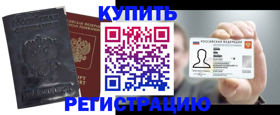 прописка для работы в Знаменске