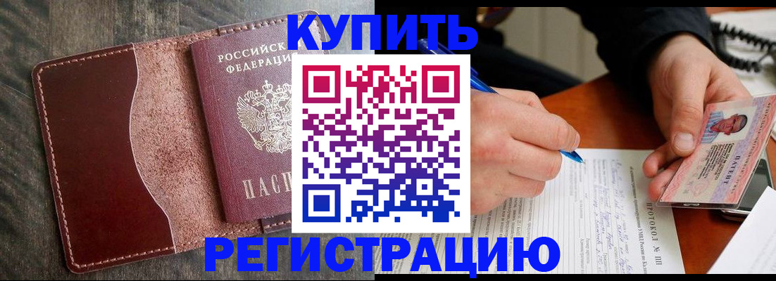 прописка штамп в Знаменске