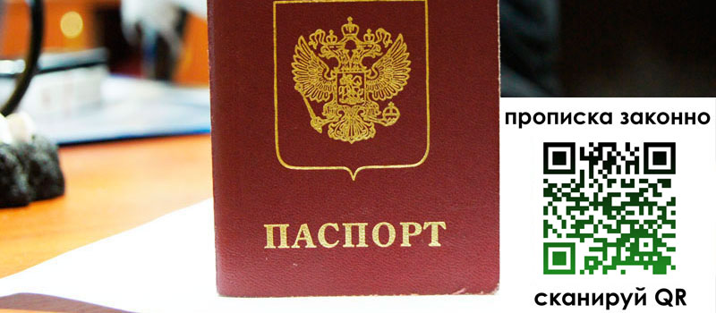 прописка в Знаменске прописка в Знаменске